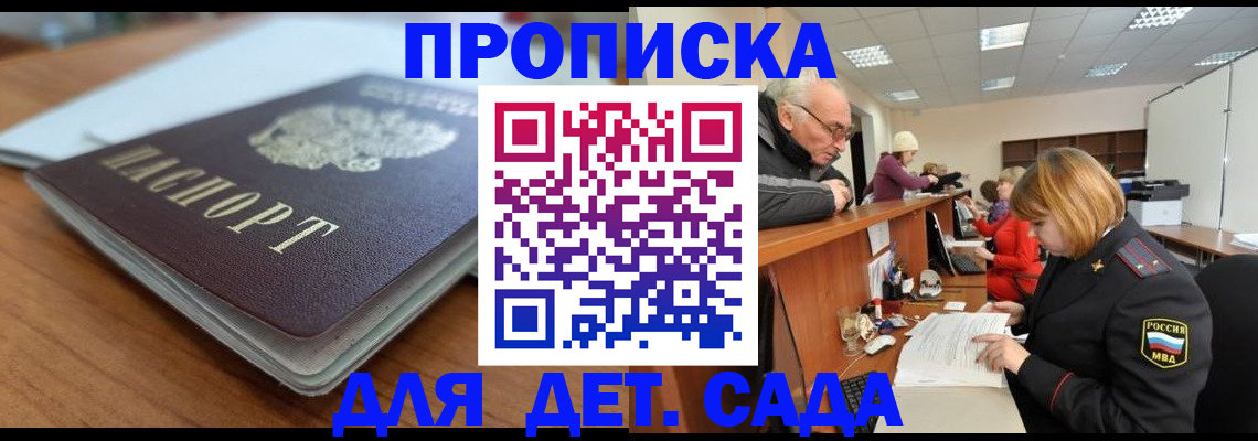 купить прописку в Нерчинске