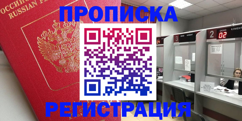 временная регистрация недорого в Нерчинске