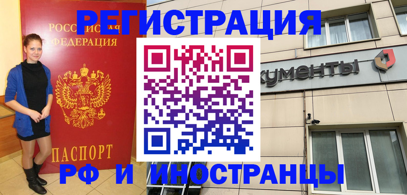 временная регистрация в квартире в Нерчинске