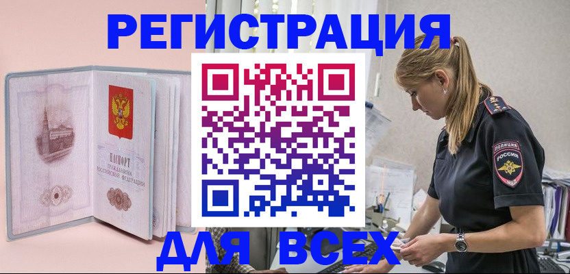 временная регистрация в квартире в Нерчинске